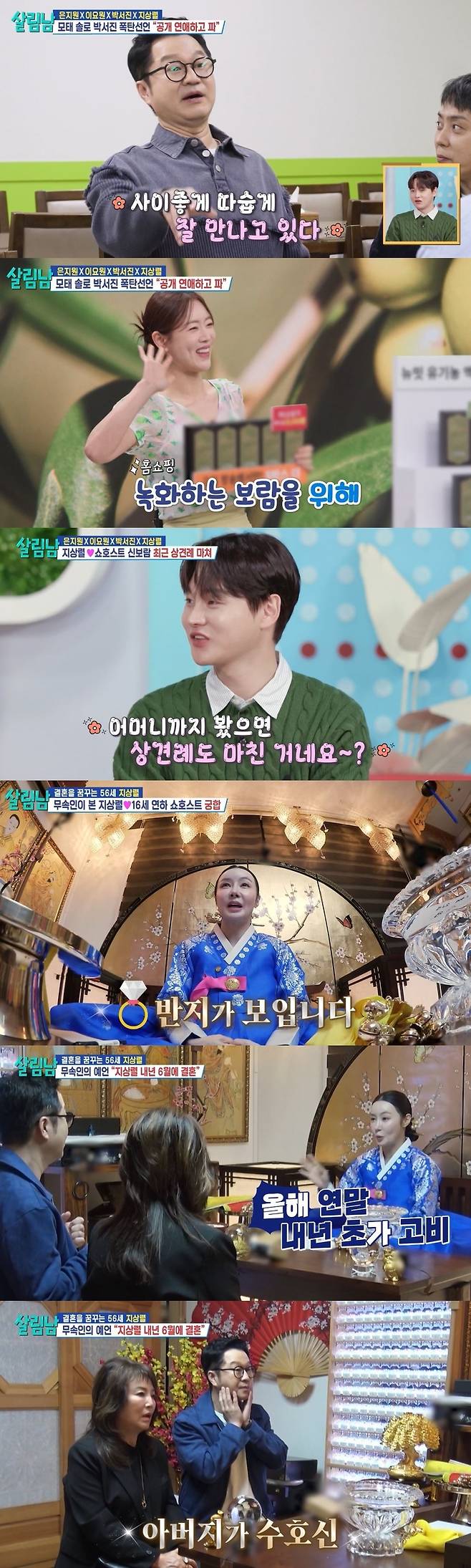 KBS 2TV ‘살림하는 남자들 시즌2’