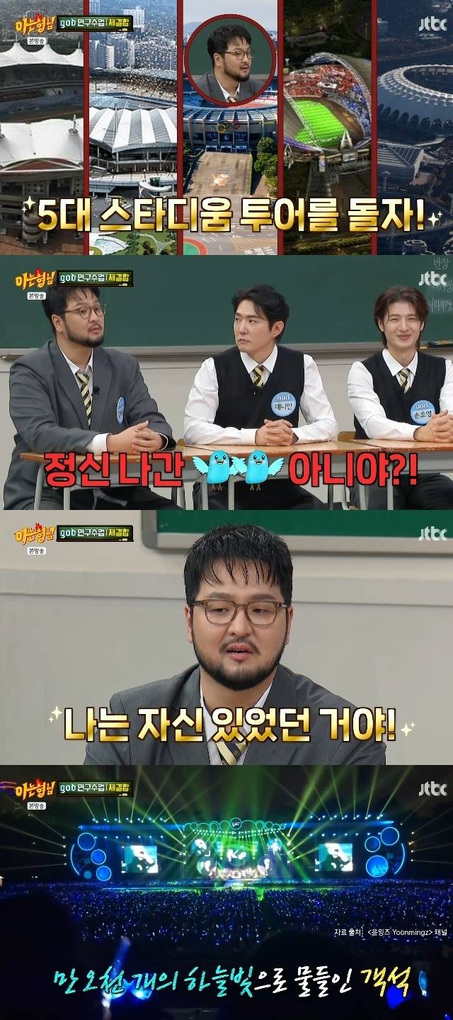 JTBC ‘아는 형님’ 캡처
