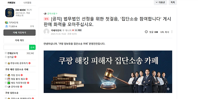 집단소송 참여자를 모집 중인 네이버의 한 카페. 네이버 캡처