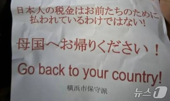 지난달 14일 일본 요코하마에 거주하는 말레이시아 출신 영어 교사가 소셜미디어에 게재한 혐오 메시지. 뉴스1