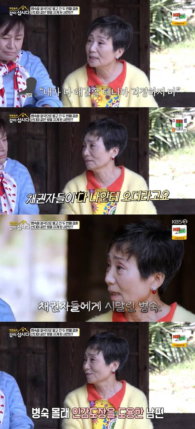 /사진=KBS 2TV '같이 삽시다' 방송 캡처