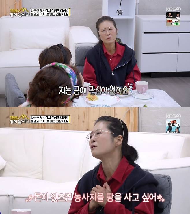 ‘박원숙의 같이 삽시다’. 사진 I KBS2 ‘박원숙의 같이 삽시다’ 방송 캡처