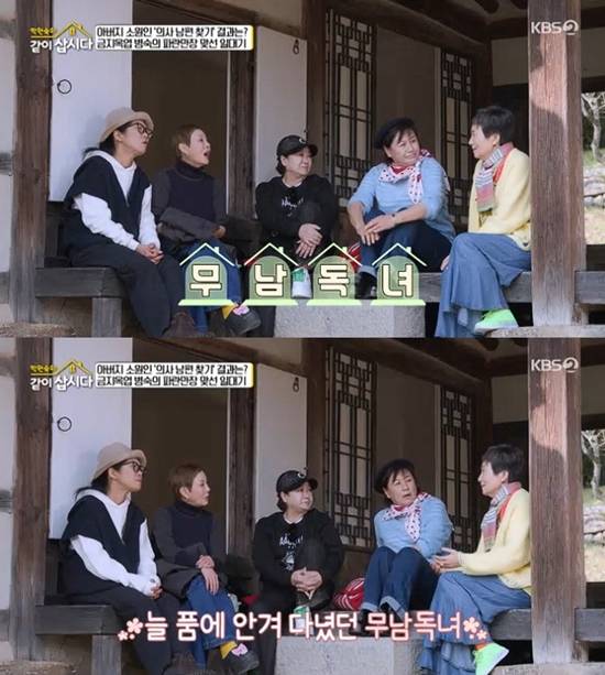 사진= KBS 2TV '박원숙의 같이 삽시다' 방송 캡처