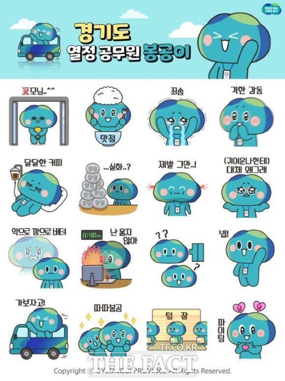경기도 캐릭터 '봉공이' 이모티콘. /경기도