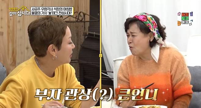 KBS 2TV ‘박원숙의 같이 삽시다’