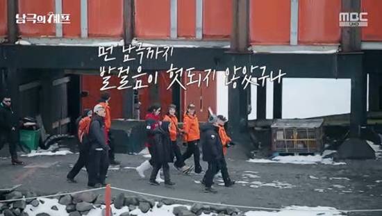사진= MBC '기후환경 프로젝트 - 남극의 세프' 방송 캡처