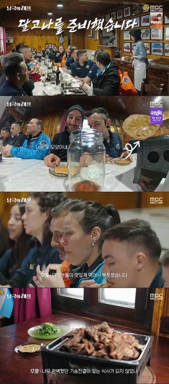 사진= MBC '기후환경 프로젝트 - 남극의 세프' 방송 캡처