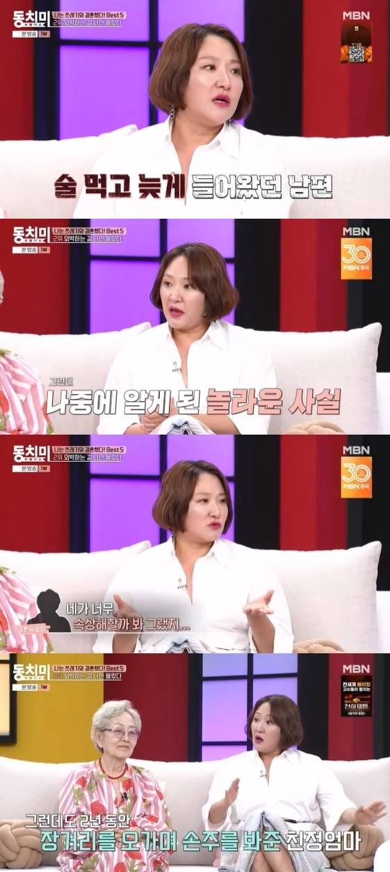 MBN '속풀이쇼 동치미'