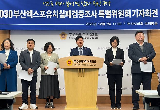 민주당 부산, 엑스포 유치 실패 검증특위 출범 촬영 오수희 기자
