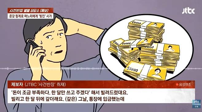 (JTBC '사건반장' 갈무리)