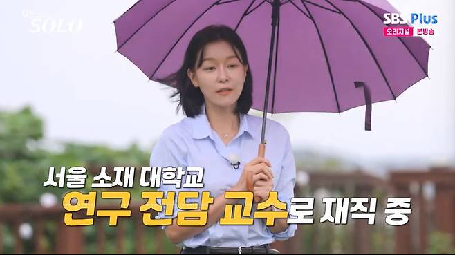 SBS Plus '나는 솔로' 캡처