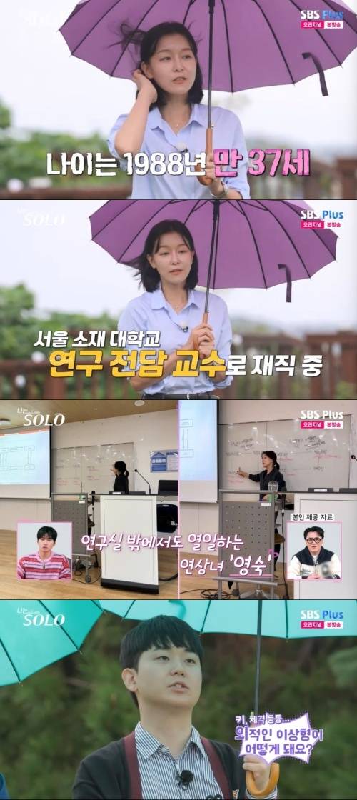 SBS Plus '나는 솔로' 캡처