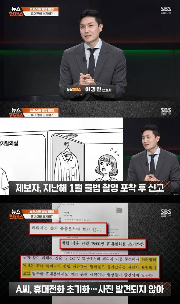 ⓒSBS 뉴스 '뉴스헌터스' 캡처