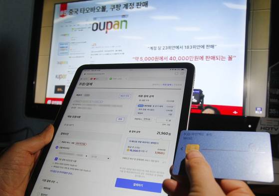 쿠팡 이용자 약 3370만 명의 개인정보 유출 사태로 2차 피해가 우려되는 가운데 3일 오후 대구의 한 쿠팡 이용자가 결제 카드 정보를 변경하고 있다. 한편, 중국의 주요 전자상거래 플랫폼에서 쿠팡 계정 판매 의혹이 제기돼 논란이 확산하고 있다. 뉴스1