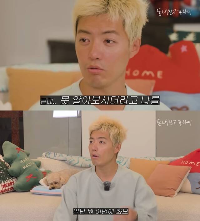 사진=채널 ‘동네친구 강나미’