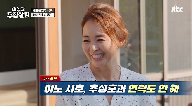 JTBC 대놓고 두집살림 방송 화면 캡처