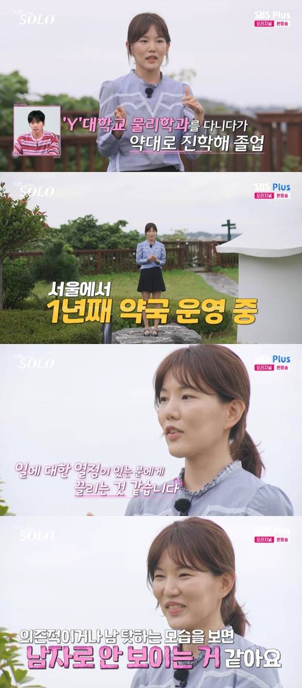 ENA, SBS Plus ‘나는 SOLO’