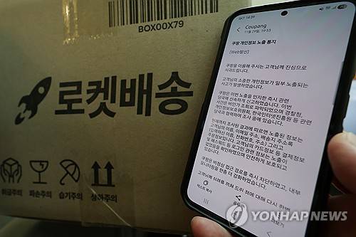 쿠팡이 보낸 개인정보 노출 통지 문자 메시지 (서울=연합뉴스) 신현우 기자 = 국내 이커머스(전자상거래) 시장 1위 업체인 쿠팡에서 3천만건이 넘는 대규모 정보 유출 사고가 발생했다. 쿠팡은 현재까지 고객 계정 약 3천370만개가 유출된 것을 확인했다. 이는 국내 성인 네 명 중 세 명의 정보에 해당하며, 사실상 쿠팡 전체 계정에 맞먹을 것으로 추정된다. 사진은 30일 쿠팡이 피해 고객에게 보낸 개인정보 노출 통지 문자 메시지. 2025.11.30 nowwego@yna.co.kr