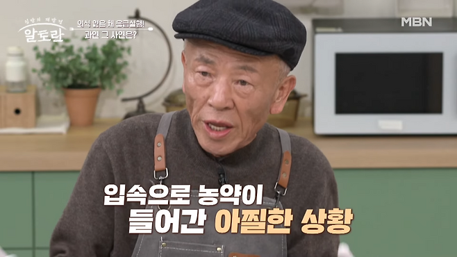 MBN 예능 프로그램 ‘알토란’ 방송 캡처.