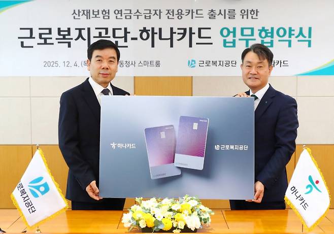 박종길 근로복지공단 이사장과 성영수 하나카드(주) 대표이사가 4일 근로복지공단 서울합동청사에서 산재보험 연금수급자 전용카드 출시를 위한 업무협약을 체결하고 기념사진을 찍고 있다. 2025.12.04. /사진제공=근로복지공단