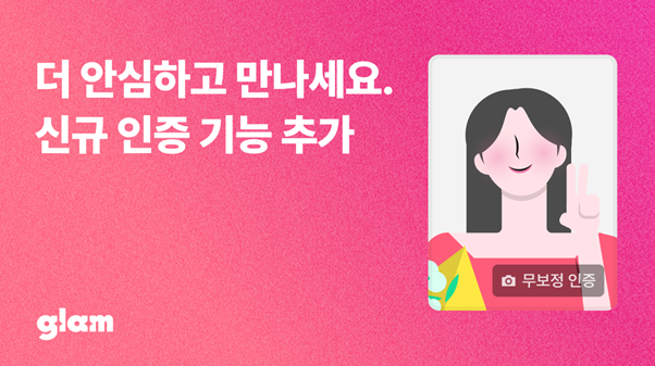 ▲ 이미지 출처=글램