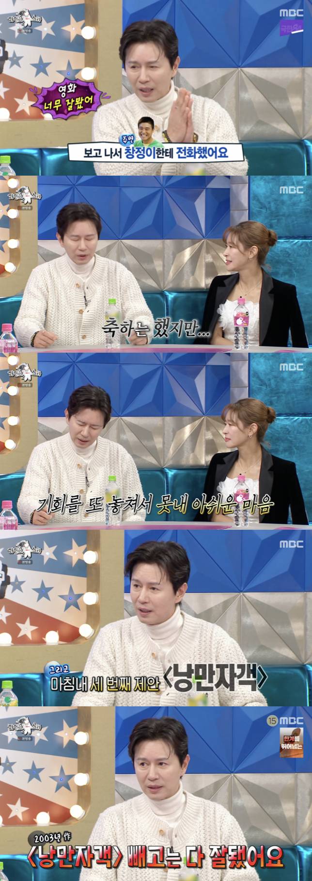 /사진='라디오스타' 방송화면 캡쳐