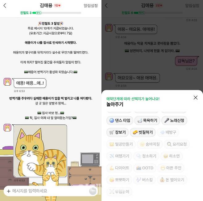 네이버웹툰 캐릭터챗 김애용과 채팅방(사진=이소현 기자)