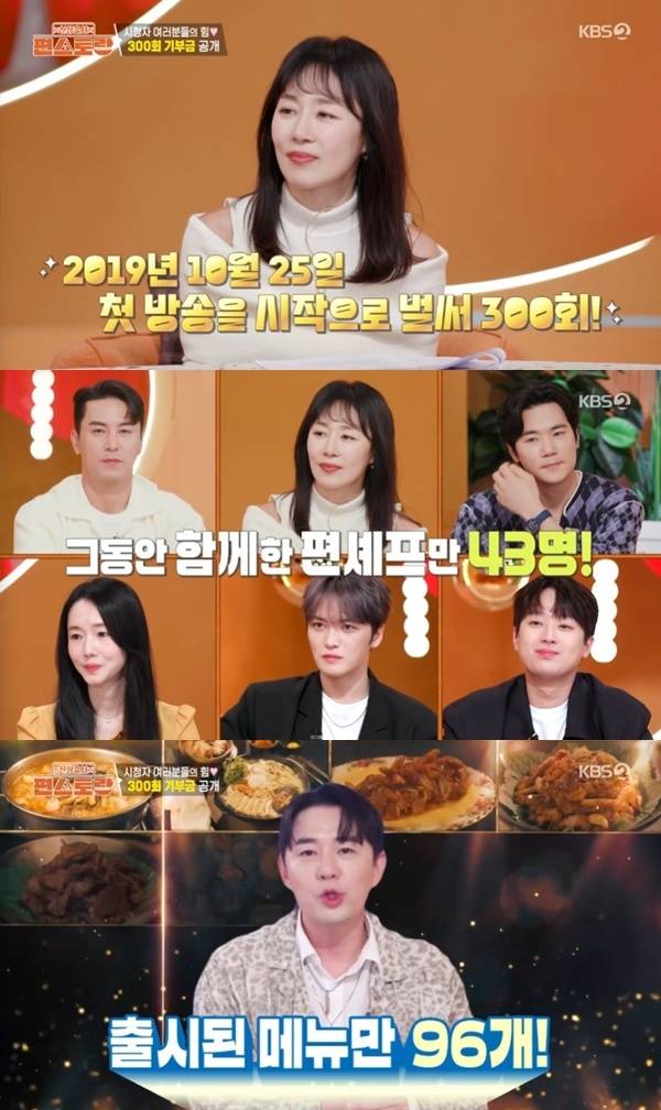 KBS2TV '신상출시 편스토랑' 캡처
