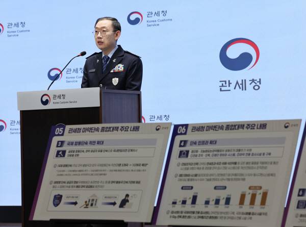 이명구 관세청장이 5일 서울 강남구 서울세관에서 ‘마약 단속 종합대책’을 발표하고 있다. 연합뉴스