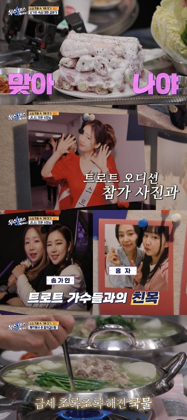 tvN ‘식스센스: 시티투어2’ 캡처