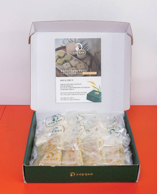 ‘우리쌀별미떡’ 로고가 찍힌 전용 상자에 포장해 선물용으로 손색이 없다.