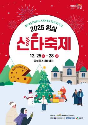 ▲ⓒ임실군