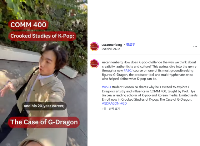 USC 애넌버그 SNS 캡처