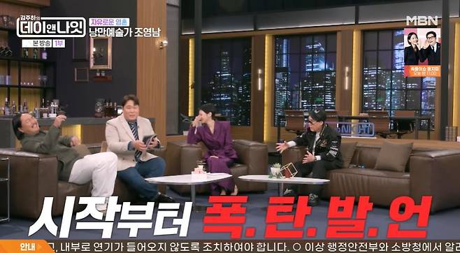 사진 = MBN '데이앤나잇'