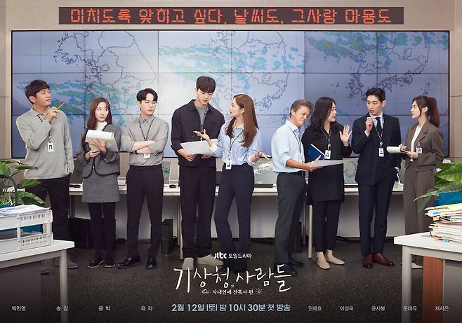 기상청에서 일하는 사람들이 등장하는 드라마 ‘기상청 사람들’은 기후변화 현실을 제도적인 차원에서도 다룬 드라마로 평가됐다. 제이티비시 제공
