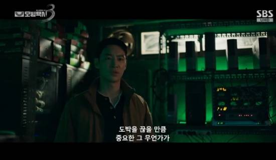 SBS 금토드라마 '모범택시3' 방송화면 캡처