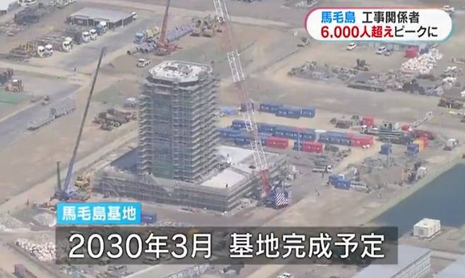 일본 TBS방송은 지난달 14일 마게시마에 투입된 건설 인력이 6000명을 넘어 ‘피크’에 이르렀다고 보도했다. 2030년 기지 완성 예정이라는 자막이 보인다./TBS