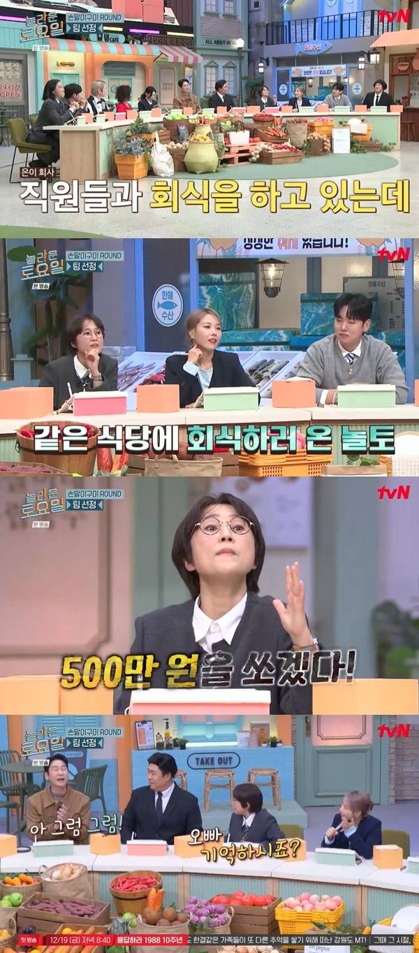 tvN ‘놀라운 토요일’