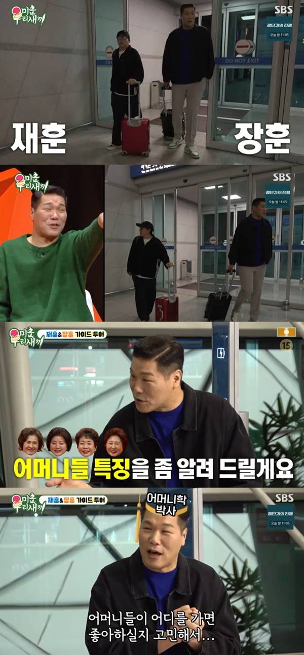 미우새 서장훈 / 사진=SBS 방송 캡처