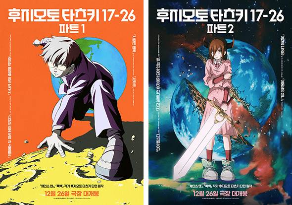 ‘후지모토 타츠키 17-26’, 메인 포스터·예고편 공개 (제공: 메가박스중앙)