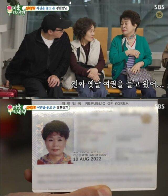 개그맨 허경환의 어머니가 해외여행 출발 직전에 만료된 여권을 가져와 현장을 혼란에 빠뜨렸다./ SBS '미운 우리 새끼'