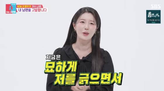 /사진=SBS 예능 프로그램 '동상이몽 2 - 너는 내 운명'