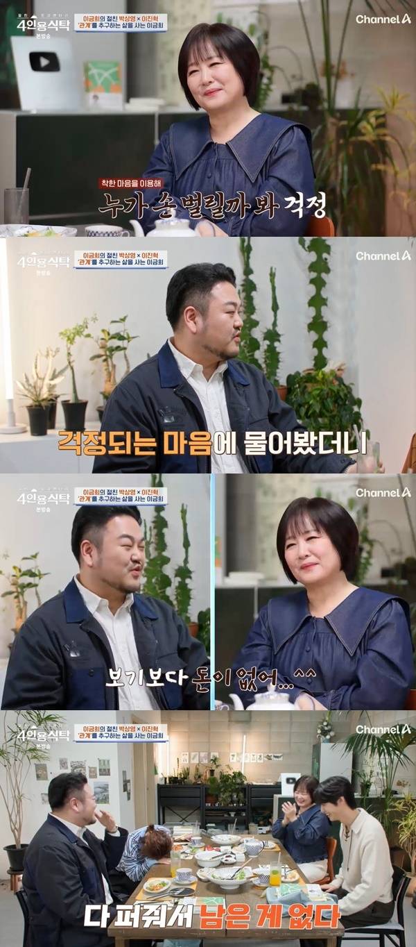 채널A ‘절친 토큐멘터리 4인용식탁’