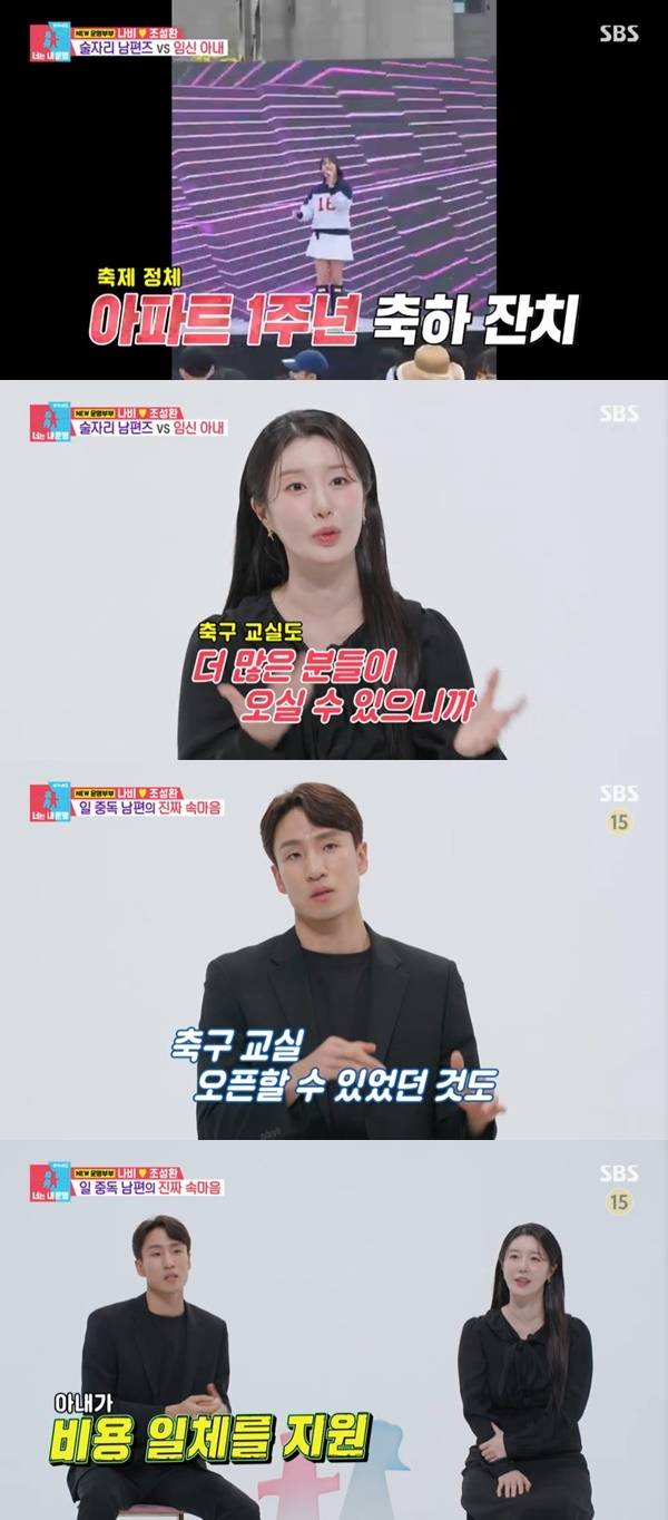 SBS ‘동상이몽2 너는 내 운명’