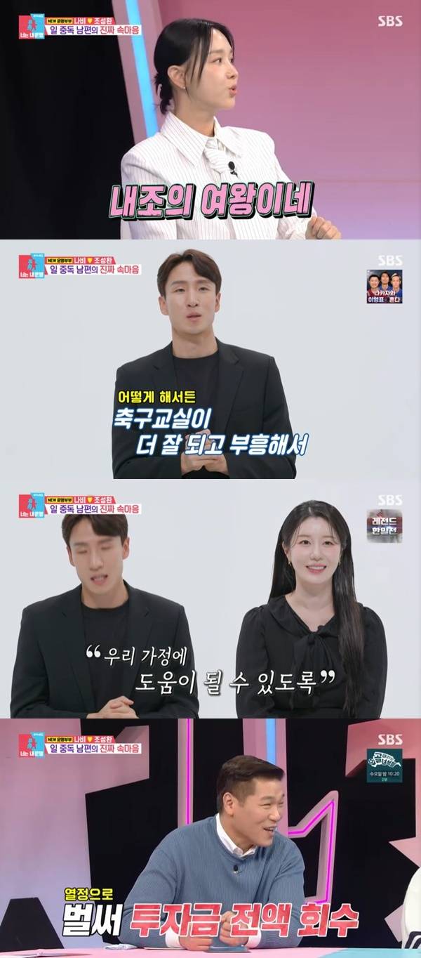 SBS ‘동상이몽2 너는 내 운명’