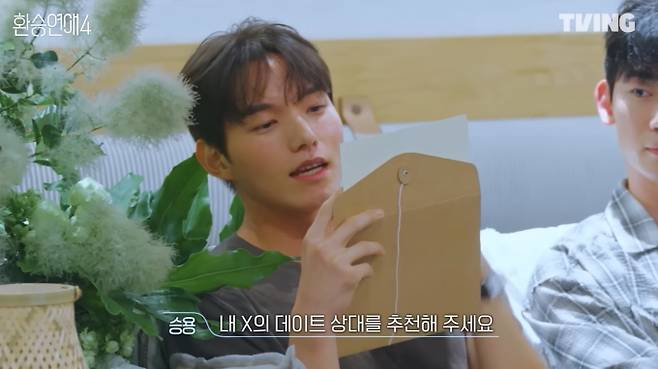 '환승연애4' 신승용