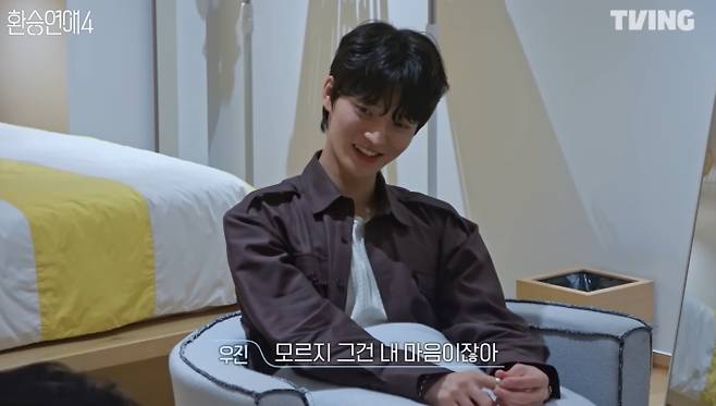 '환승연애4' 김우진