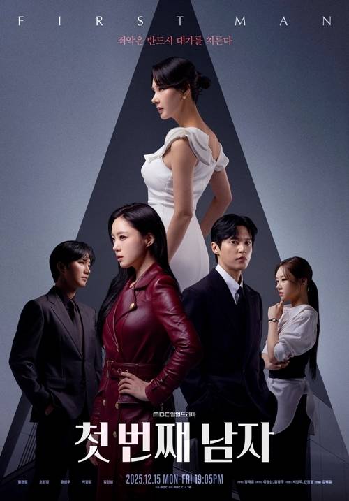 10일 오전 MBC 새 일일드라마 ‘첫 번째 남자’ 제작발표회가 열린다. 사진=MBC