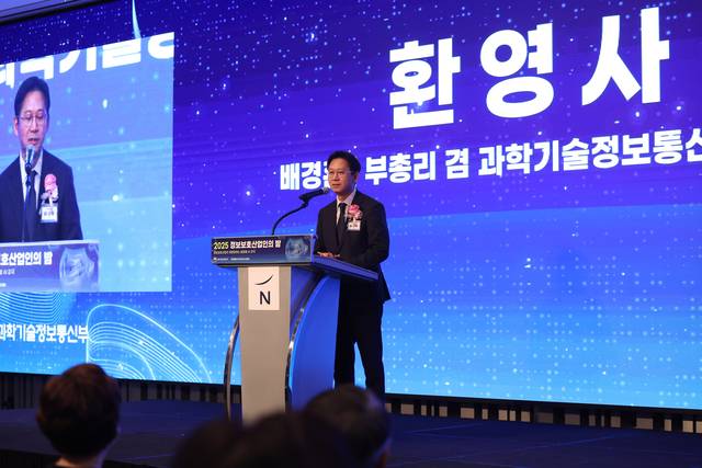 배경훈 부총리 겸 과학기술정보통신부 장관이 9일 오후 서울 강남구 노보텔앰배서더호텔에서 열린 ‘2025 정보보호산업인의 밤’ 에서 환영사를 하고 있다. 과학기술정보통신부 제공