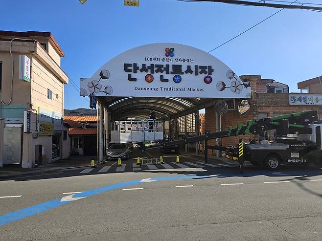 시설현대화 간판 정비사업을 마무리 한 단성전통시장 입구 ⓒ산청군 제공